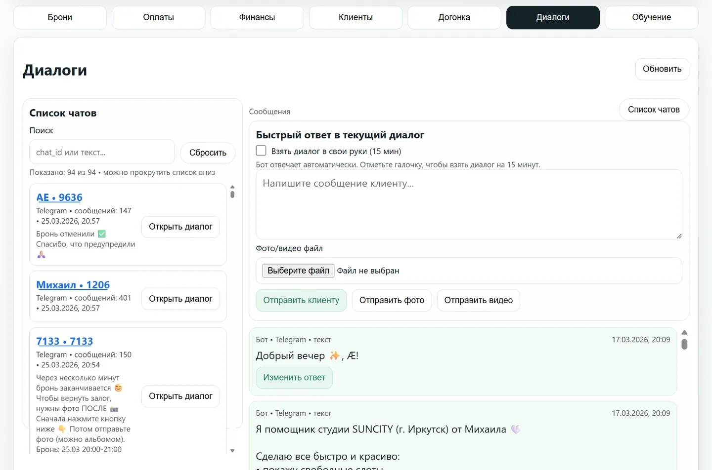 Фрагмент CRM с закрытыми персональными данными