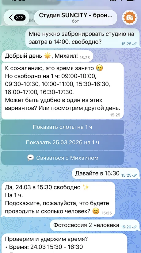 Диалог в Telegram